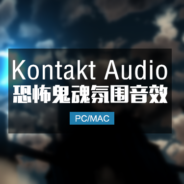 恐怖鬼魂音效 Glitchmachines Chimera Kontakt
