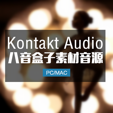 八音盒音源 8Dio Music Box Kontakt 音乐盒