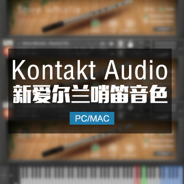 爱尔兰哨笛Embertone Shire Whistle KONTAKT