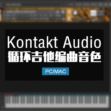 Loop吉他RIFF音源8Dio Epic Guitars Vol 1 KONTAKT.