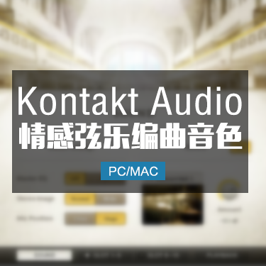 情感丰富的管弦乐 Emotive Strings Library KONTAKT