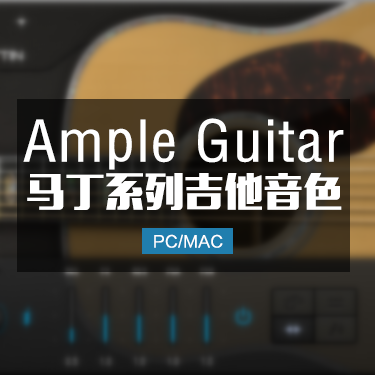 Ample Guitar M 三代 Martin 马丁D-41美式民谣吉他音源