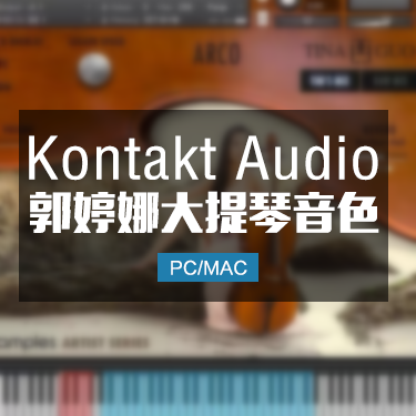 郭婷娜大提琴Cinesamples Tina Guo vol 2