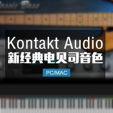 经典贝司Ilya Efimov Classic Bass KONTAKT