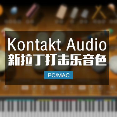 拉丁打击乐鼓Indiginus Brio Latin Percussion Ensemble KONTAKT