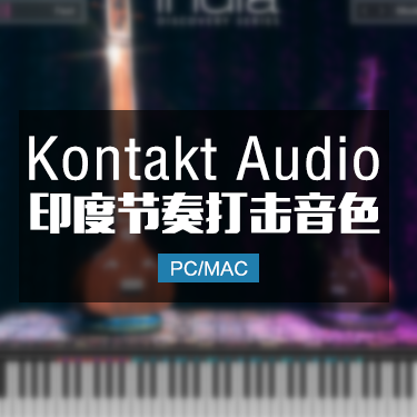 印度打击乐 Native Instruments Discovery Series India KONTAKT