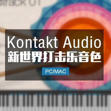 世界打击乐Samplephonics World Percussion Soundtrack KONTAKT