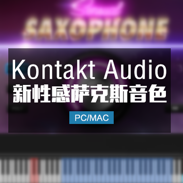 性感萨克斯Embertone Sensual Saxophone