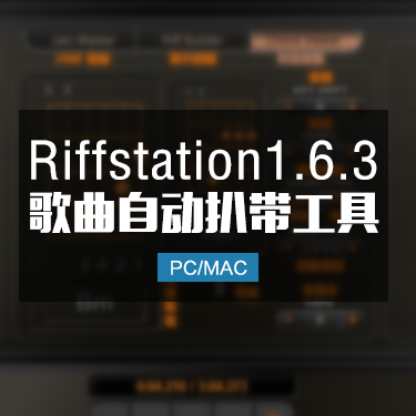 歌曲扒带工具 Sonic Ladder Riffstation v1.6.3 Win/Mac
