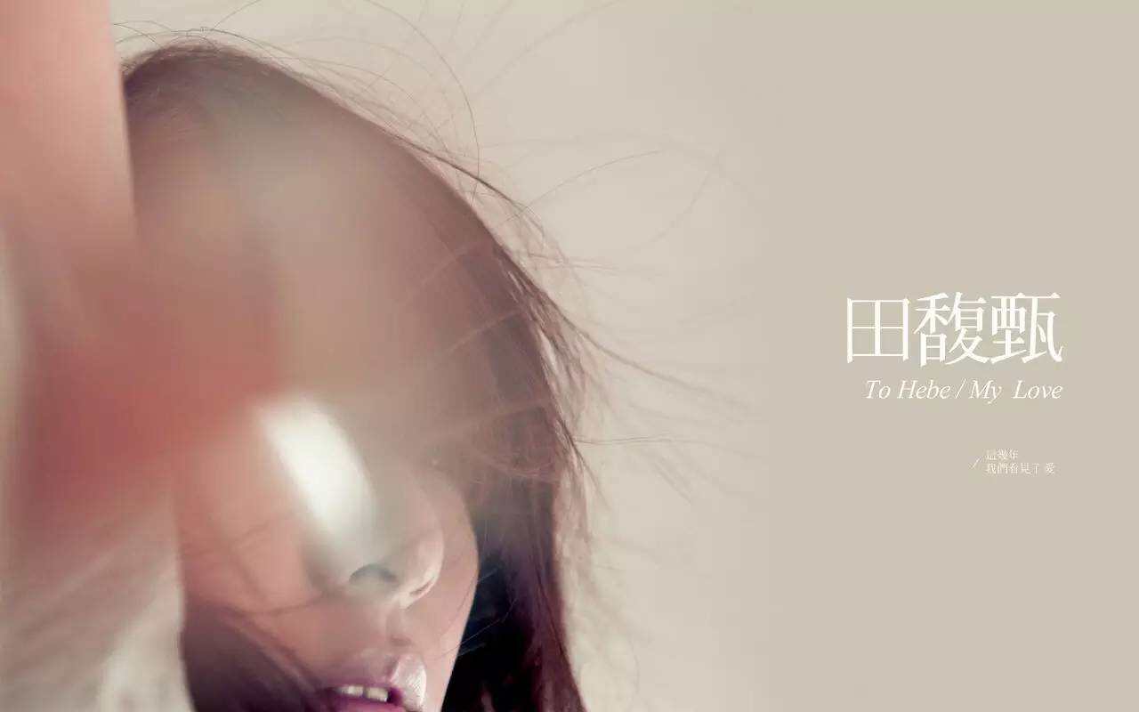 立体声高质量原版伴奏 | 田馥甄《小幸运》