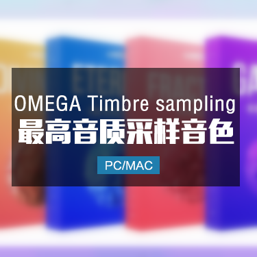 OMEGA 史上最高质量的合成器预制音色