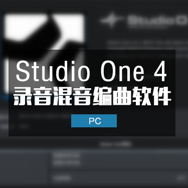 Stuido one4 完整中文版 Windows版本下载