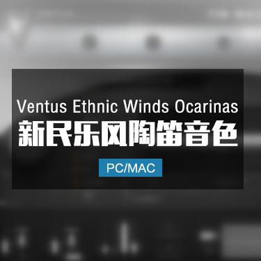 民乐风陶笛音色 Impact Soundworks Ventus Ethnic Winds Ocarinas