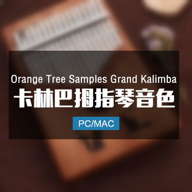 卡林巴拇指琴 Orange Tree Samples Grand Kalimba