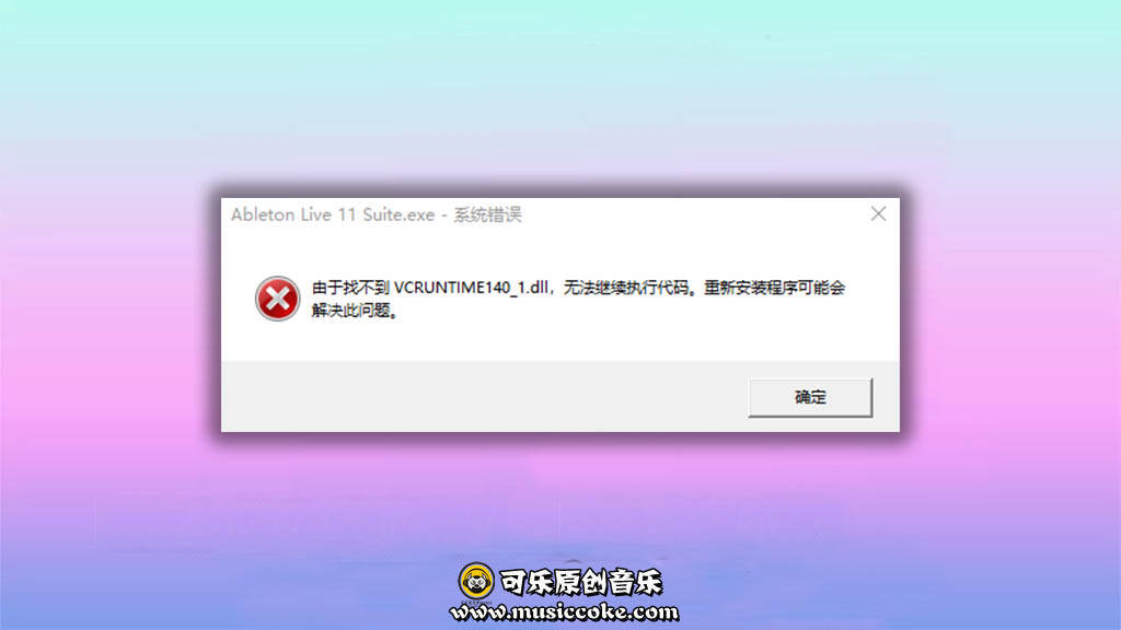 有效解决找不到vcruntime140_1.dll相关问题