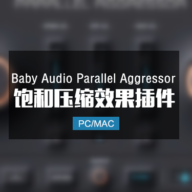 Baby Audio Parallel Aggressor 饱和压缩器 Win/Mac