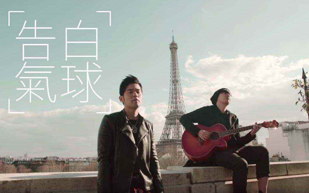 立体声高质量原版伴奏 | 周杰伦《告白气球》