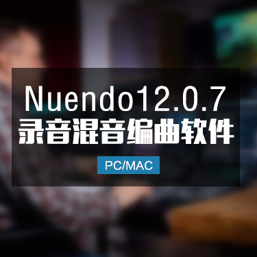 Nuendo12.0.7 完整版编曲音乐制作软件 Win/Mac