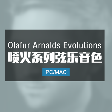 喷火弦乐系列 Olafur Arnalds Evolutions