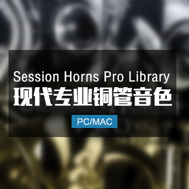 现代铜管萨克斯音源 Session Horns Pro 1.5.0 完整版