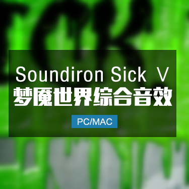 梦魇世界5综合音效 Soundiron Sick Ⅴ