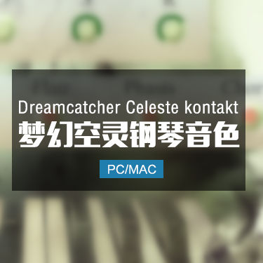 Dreamcatcher Celeste for 梦幻空灵钢琴