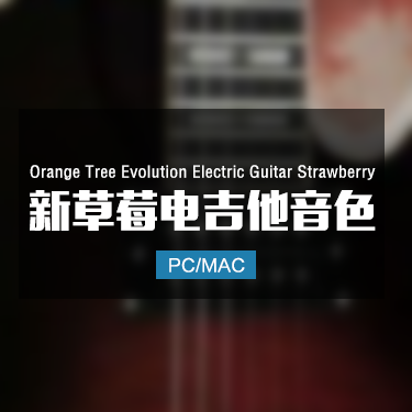 草莓吉他音色 Orange Tree Evolution Electric Guitar