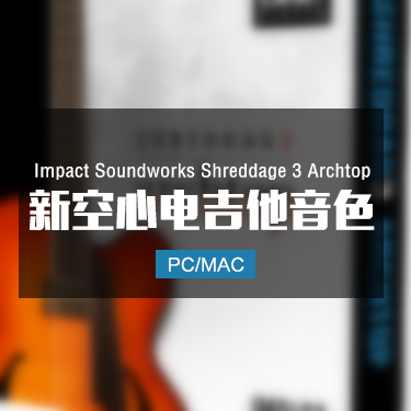 Impact Soundworks Shreddage 3 Archtop 电吉他音色