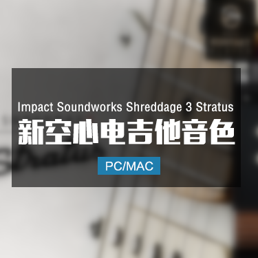 Impact Soundworks Shreddage 3 Stratus 电吉他音色
