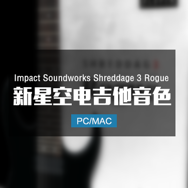 Impact Soundworks Shreddage 3 Rogue 电吉他