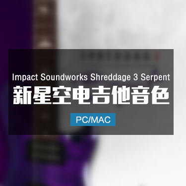 Impact Soundworks Shreddage 3 Serpent 电吉他