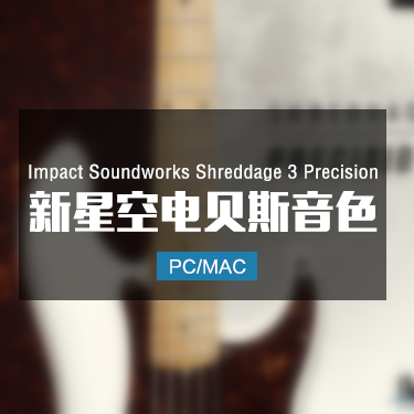 Impact Soundworks Shreddage 3 Precision 电贝司
