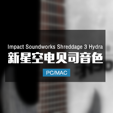 Impact Soundworks Shreddage 3 Hydra 电贝司