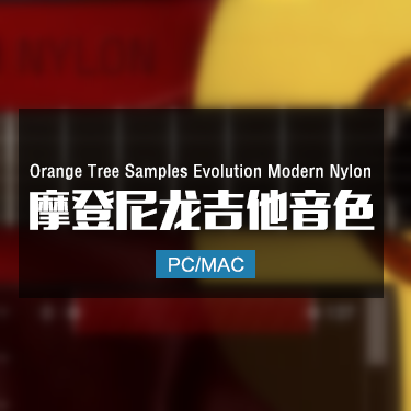 Evolution Modern Nylon 摩登尼龙吉他音色