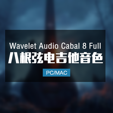 Wavelet Audio Cabal 8 Full  八弦金属电吉他