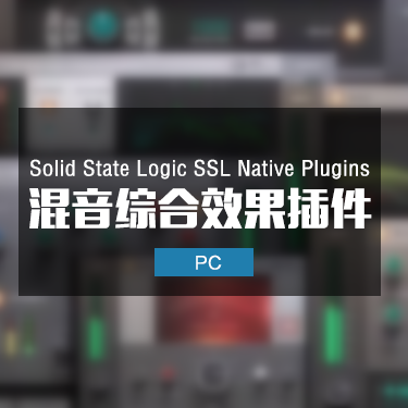 Solid State Logic SSL Native Plugins 综合效果器套装