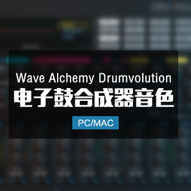 Wave Alchemy Drumvolution 电子鼓合成器