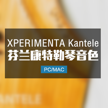 XPERIMENTA Kantele 芬兰康特勒琴民族音色