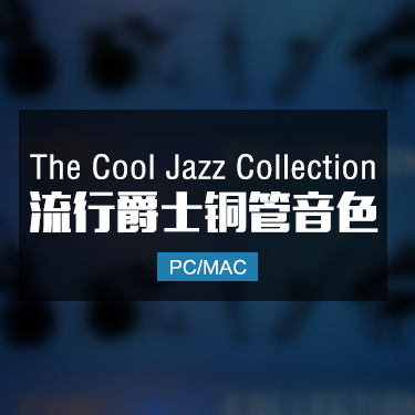 Insanity Samples The Cool Jazz Collection 爵士乐铜管