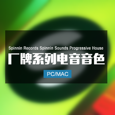 Spinnin Records Spinnin Sounds Progressive House 采样包