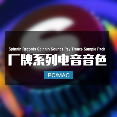 Spinnin Records Spinnin Sounds Psy Trance Sample Pack 采样包