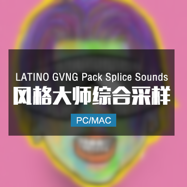 LATINO GVNG Pack Splice Sounds 风格大师综合采样