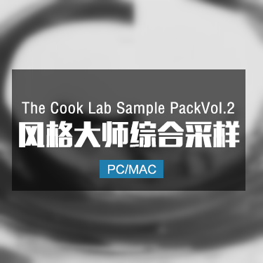 The Cook Lab Sample PackVol 2 风格大师综合采样
