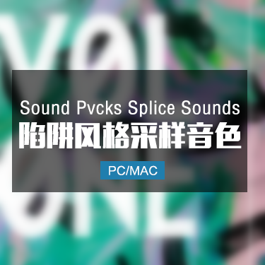 Sound Pvcks Splice Sounds 陷阱风格综合采样