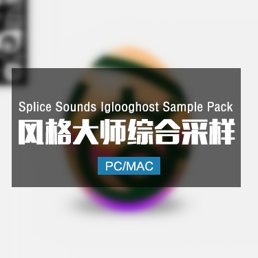 Splice Sounds Iglooghost Sample Pack 风格大师综合采样