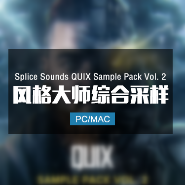 Splice Sounds QUIX Sample Pack Vol. 2 风格大师综合采样