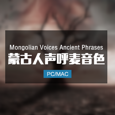 Mongolian Voices Ancient Phrases 蒙古人声呼麦音色