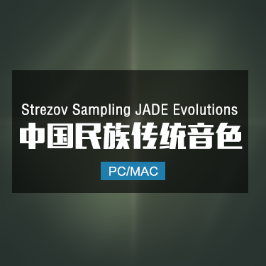 Strezov Sampling JADE Evolutions 中国民族传统乐器