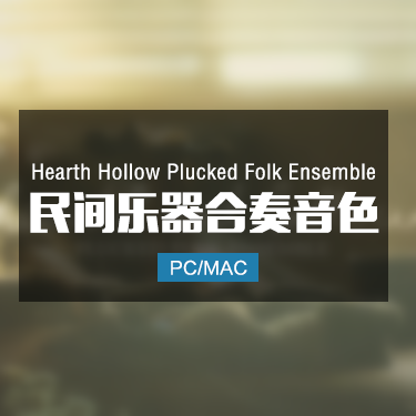 Hearth Hollow Plucked Folk Ensemble 民间乐器合奏音色