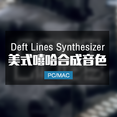 Deft Lines Synthesizer 美式嘻哈风格合成器